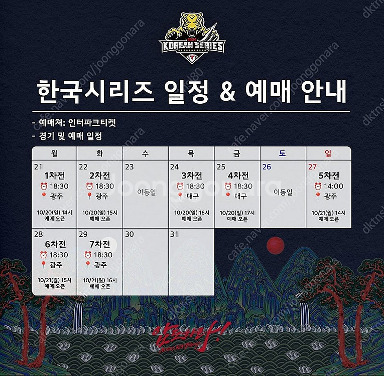 한국시리즈4차전티켓자리교환원해요^^--0