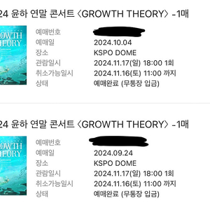 윤하 11/17(일)(막콘) 원가양도 3구역, 4구역