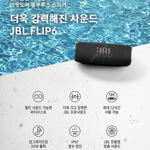 JBL flip6 하만카돈 무선 블루투스 스피커 국내정