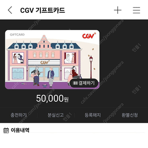 cgv기프트카드 5만원권 =>42000원(등록된카드, 현장예매하실분만)