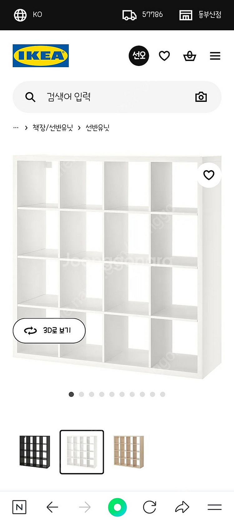 이케아 칼락스 3개 판매합니다 (따로도 구매가능)--4
