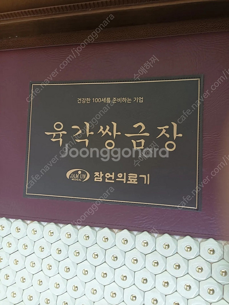 잠언의료기(육각쌍금장)--0