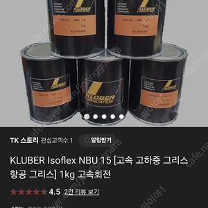 KLUBER Isoflex NBU 15 [고속 고하중 그리스 항공 그리스] 1kg