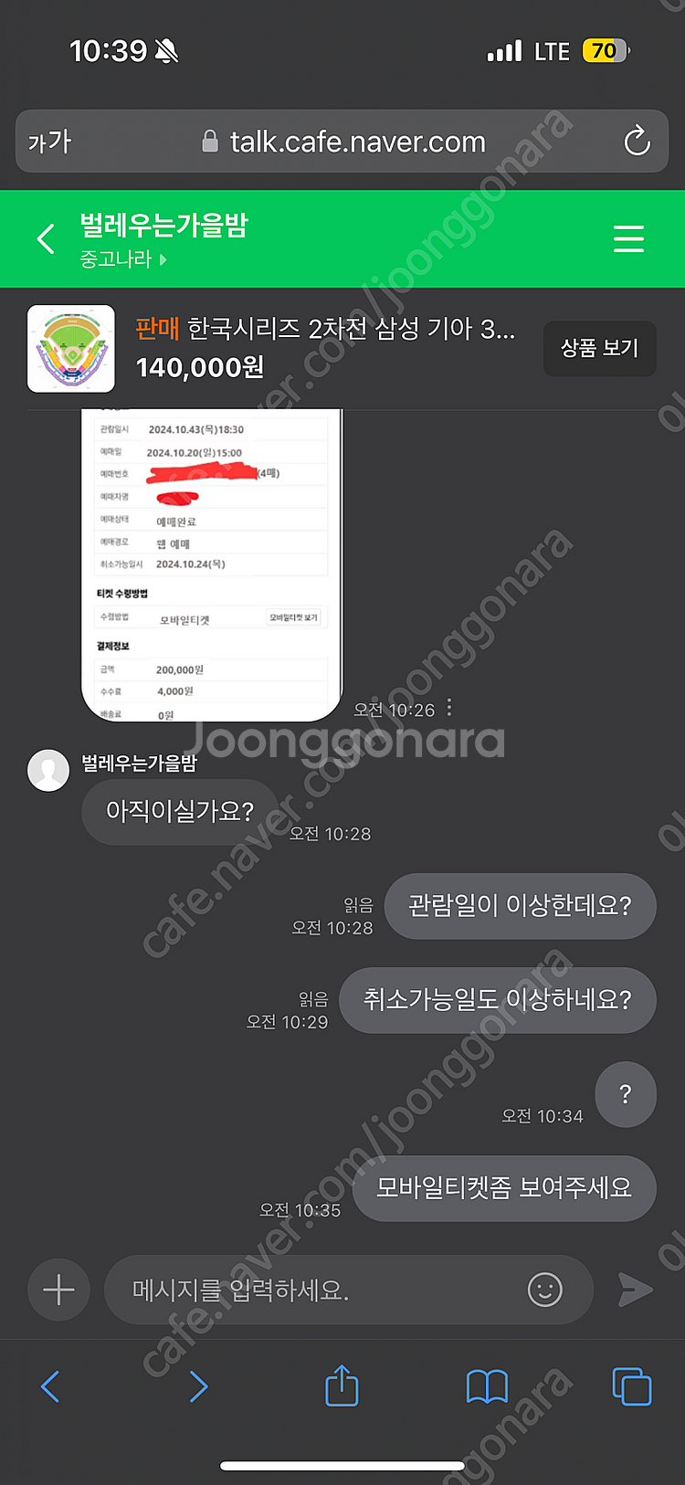 한국시리즈 판매 사기 조심하세요!!!--0