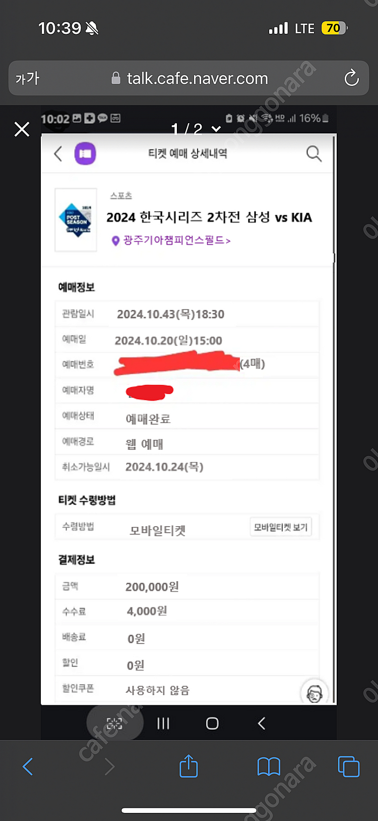 한국시리즈 판매 사기 조심하세요!!!--1