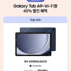 [미개봉 새상품] 갤럭시 탭 A9+ 64GB 그라파이트 와이파이 wifi