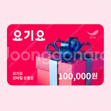 요기요 85프로 가격으로 매입합니다--0