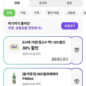 CU편의점 [CU에 가면] 맵고수 택1 30%할인(~10/25까지) + OKF)알로에베라 500ml(~10/31까지) -> 천원