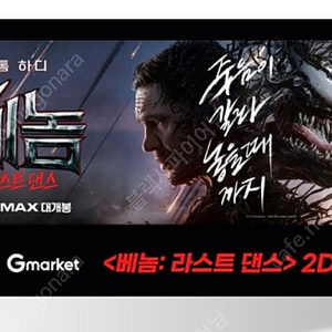 cgv 베놈 예매권 2장