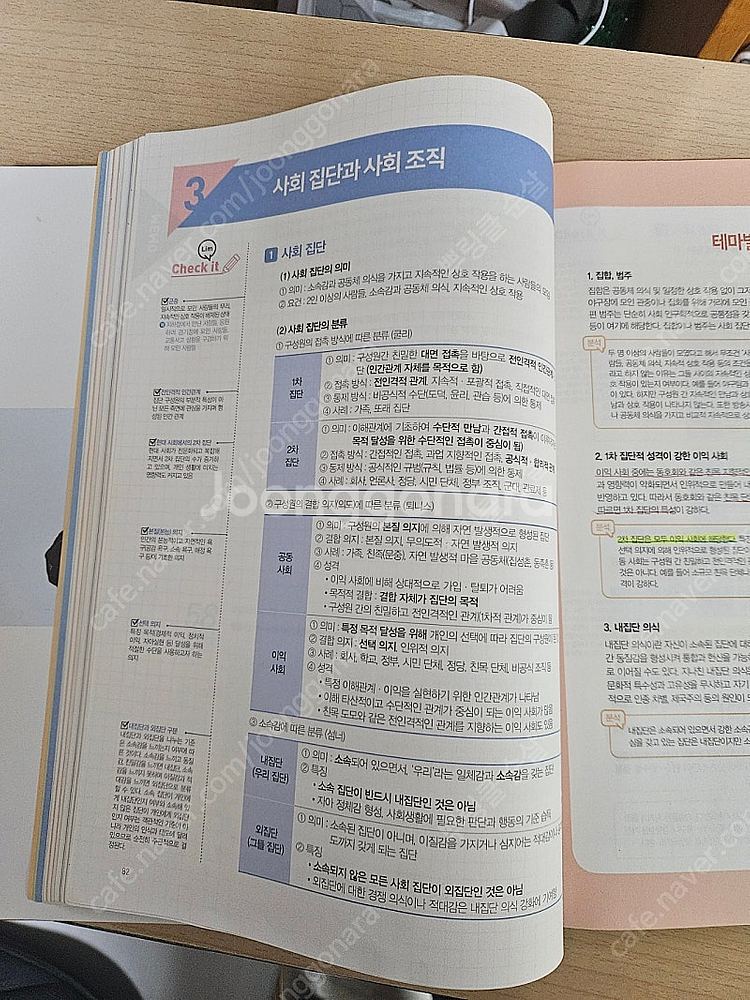 임정환 생활과 윤리 사문 림잇 (워크북 포함--1