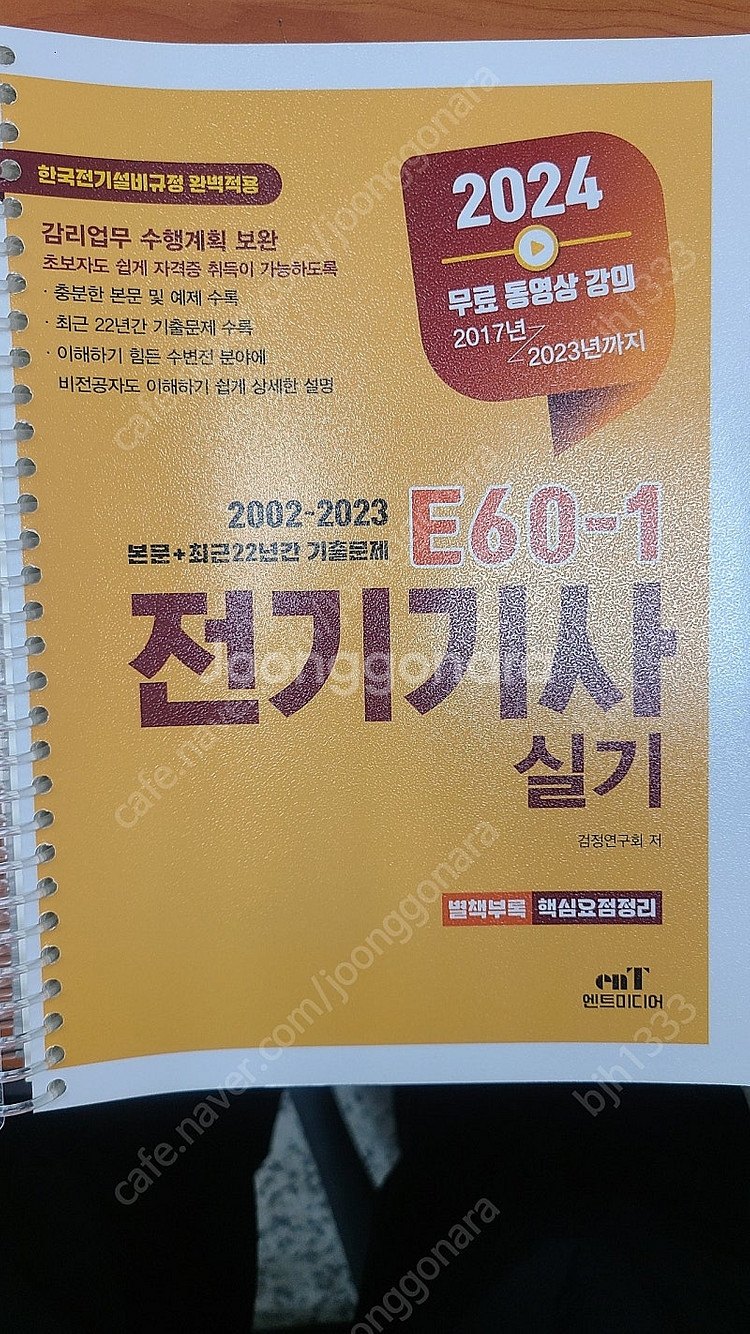 e60 엔트미디어 전기기사 실기--0