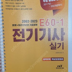 e60 엔트미디어 전기기사 실기
