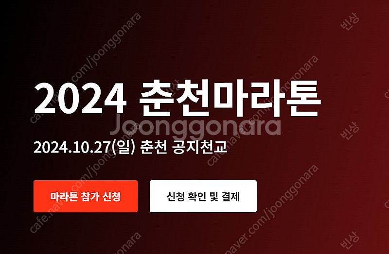 춘천마라톤 풀코스 남 105사이즈 B그룹 정가양도--0