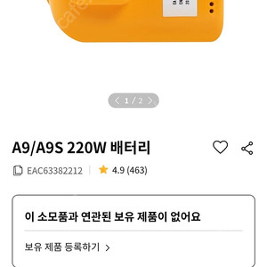 엘지a9,a9s 정품배터리 새거