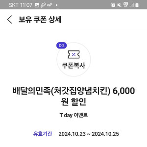 처갓집 6천원 할인 쿠폰 단돈 700원 판매