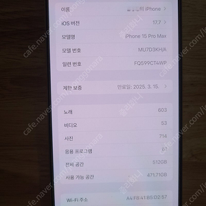 아이폰15프로 맥스 512 팝니다