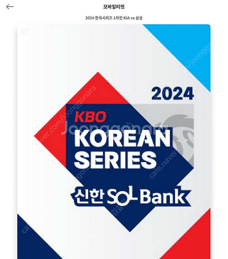 한국 시리즈 1차전 서스팬디드 경기 광주 챔필 티켓 1...--0