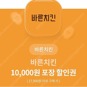 바른치킨 1만원할인권