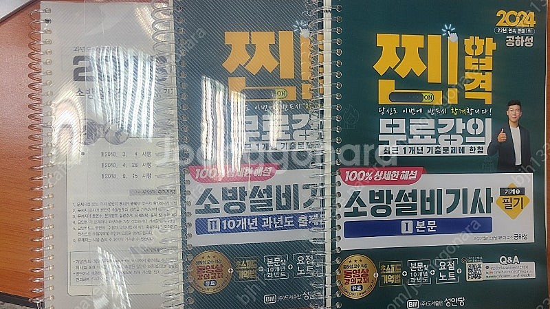 소방설비기사 필기 공하성 팝니다--1