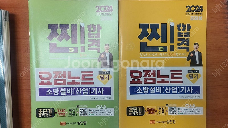 소방설비기사 필기 공하성 팝니다--2