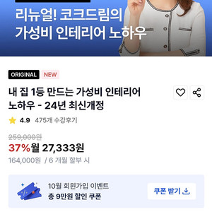 월급쟁이부자들 코크드림 가성비인테리어 강의 함께 들으실 분~