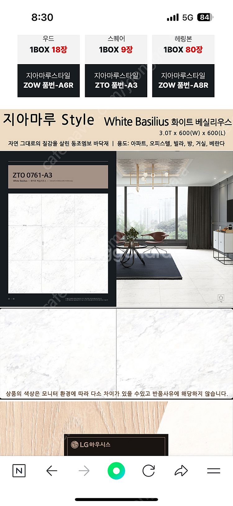 지아마우스타일 덧방데코타일 화이트베실리우스+하우스풀--1