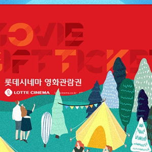 롯데시네마 영화 관람권 기프티콘 2장 17000원