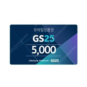 GS25 5천원권 팝니다.