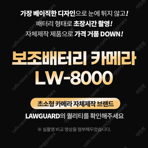 준월드 LW-8000 보조배터리형 카메라 판매