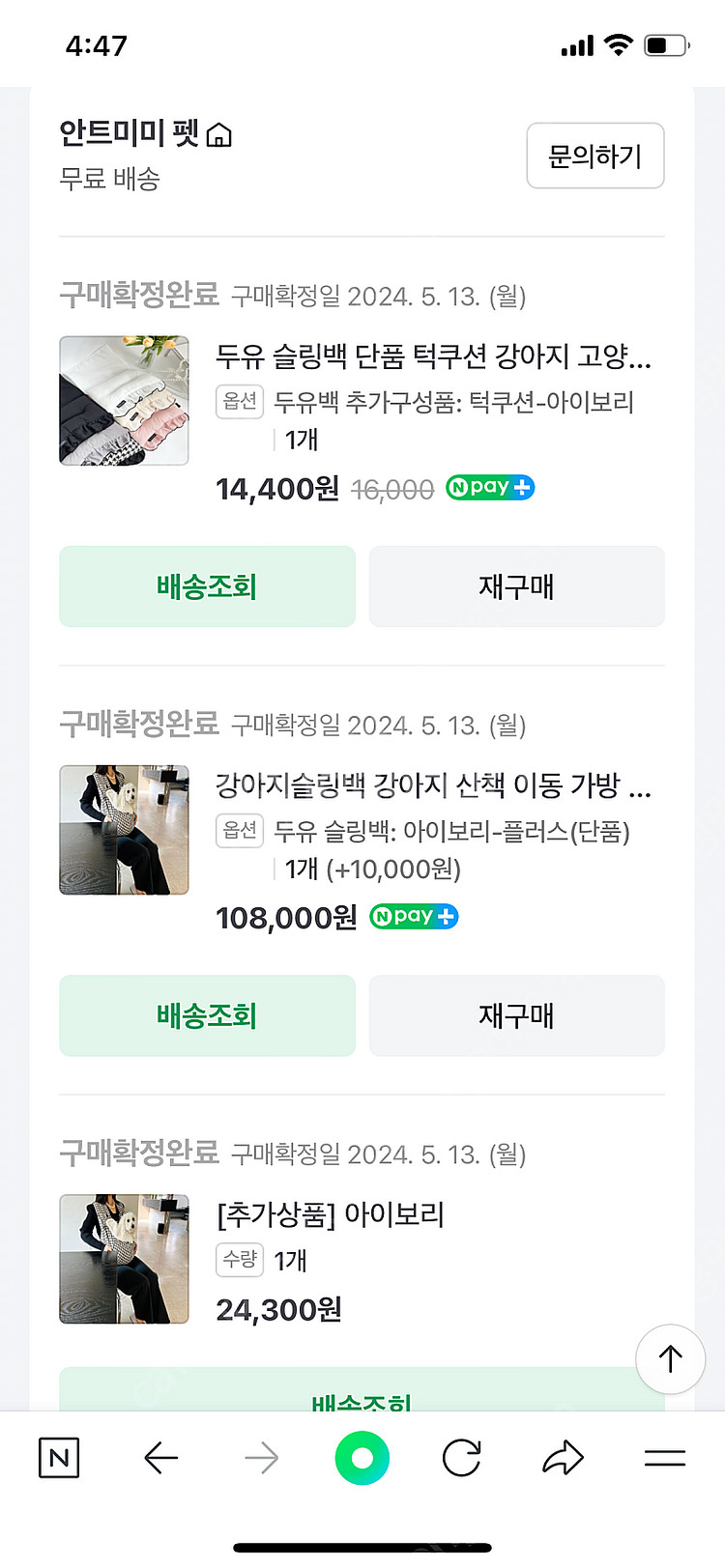 안트미미펫 두유 슬링백 플러스(아이보리) 팔아요.--6
