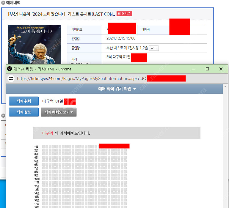 나훈아 부산 콘서트 좋은자리만 양도합니다.--1