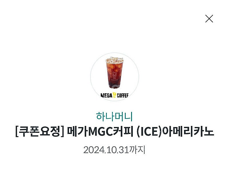 메가커피 아이스 아메리카노 1500원--0