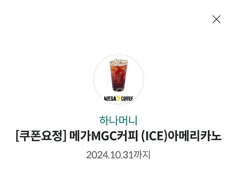 메가커피 아이스 아메리카노 1500원--0