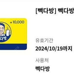 빽다방 1만원권판매