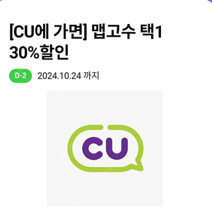 cu 맵고수 할인쿠폰 200원