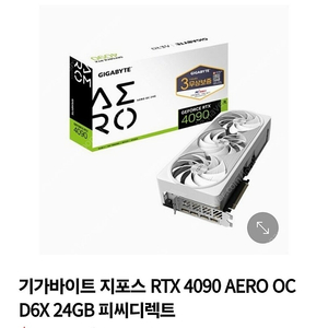 RTX4090 기가바이트 AERO 미개봉 판매합니다