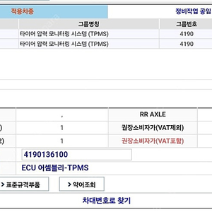 g4렉스턴.렉스턴스포츠 tpms ecu