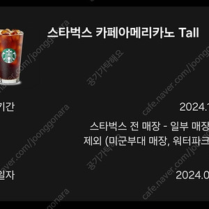 스타벅스 아메리카노 Tall 팝니다