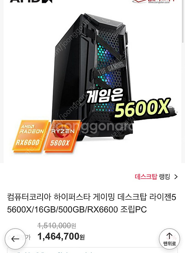 데스크탑 라이젠5 5600X/32G/500GB+4TB/...--2