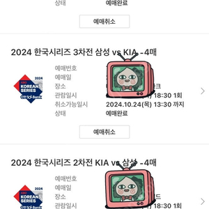 저 : 한국시리즈 6, 7차전 4역석, 님 : 한국시리즈 3차전 또는 4차전 4연석