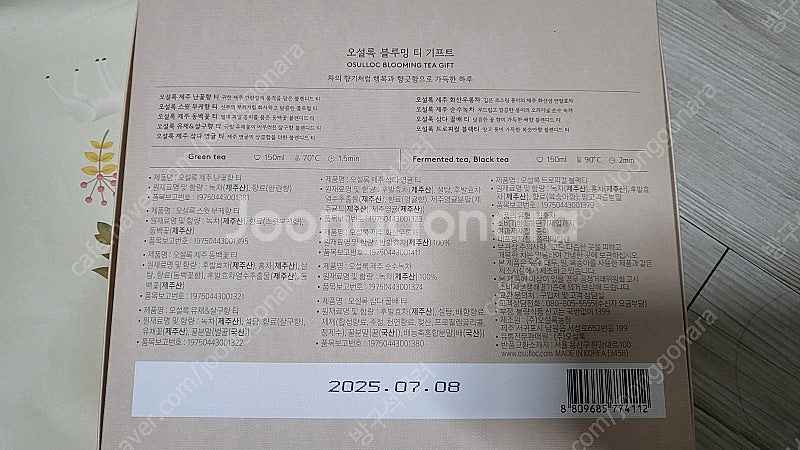 오설록 블루밍 티 기프트 45입 티백차 선물세트--4