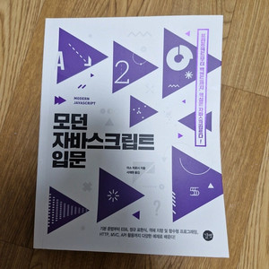 모던자바스크립트 입문
