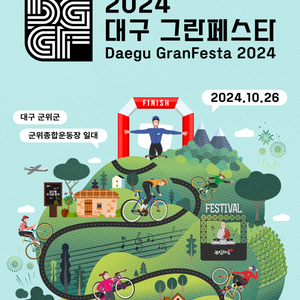 2024 대구 그란페스타