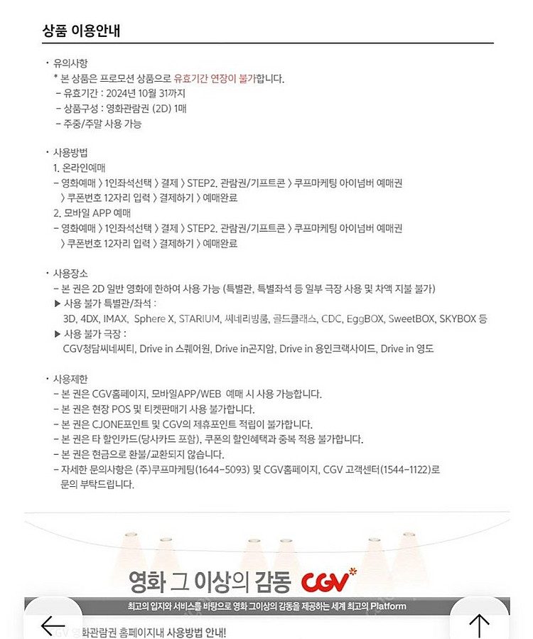 CGV 2D 관람권 1인 8000원에 팔아요ㅡ2장가능--0