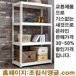 조립식앵글선반 새제품 전국택배발송