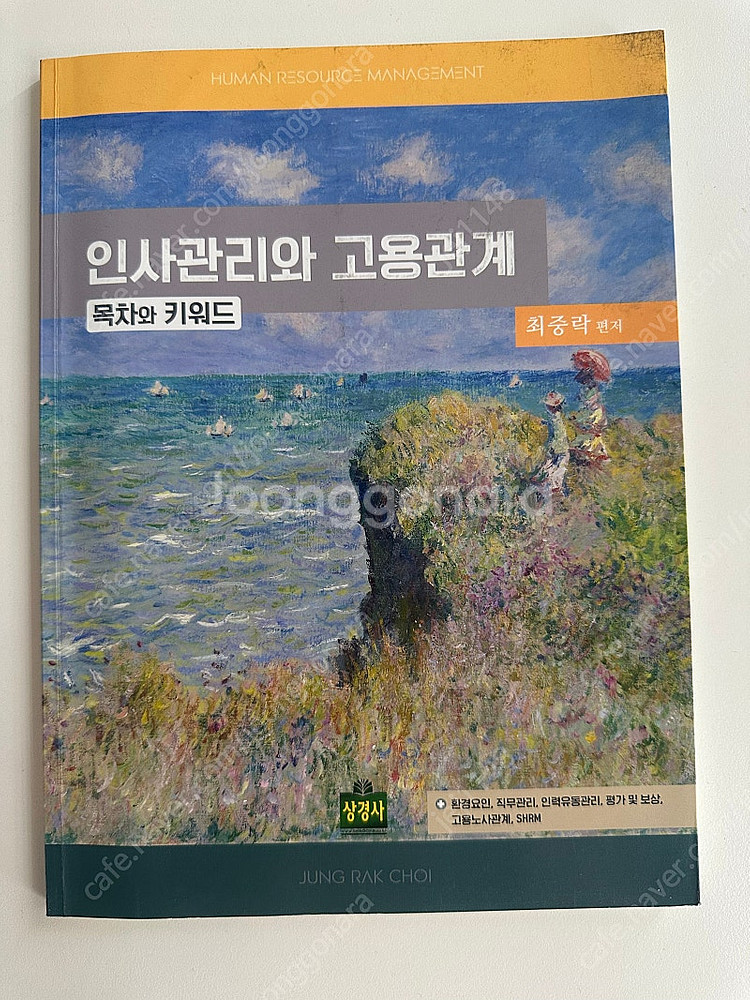 노무사 수험 관련 도서 모두 팝니다--2