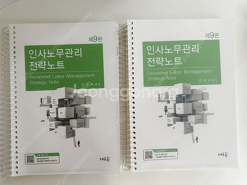 노무사 수험 관련 도서 모두 팝니다--3