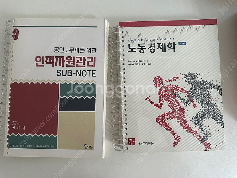 노무사 수험 관련 도서 모두 팝니다--4