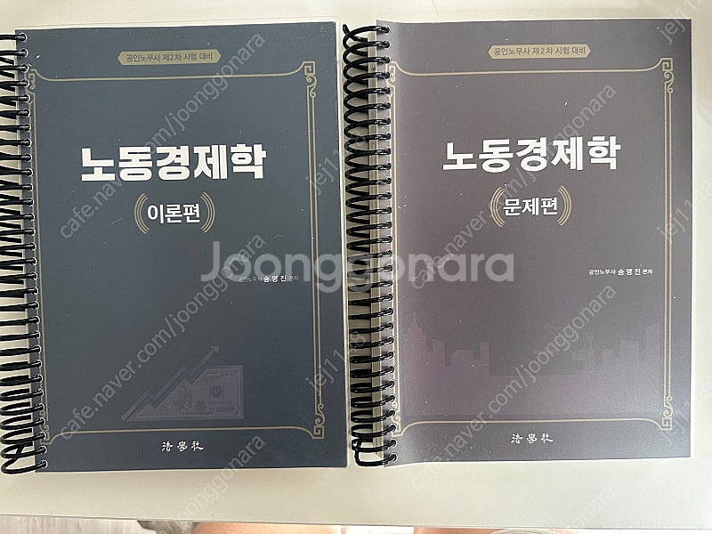 노무사 수험 관련 도서 모두 팝니다--8