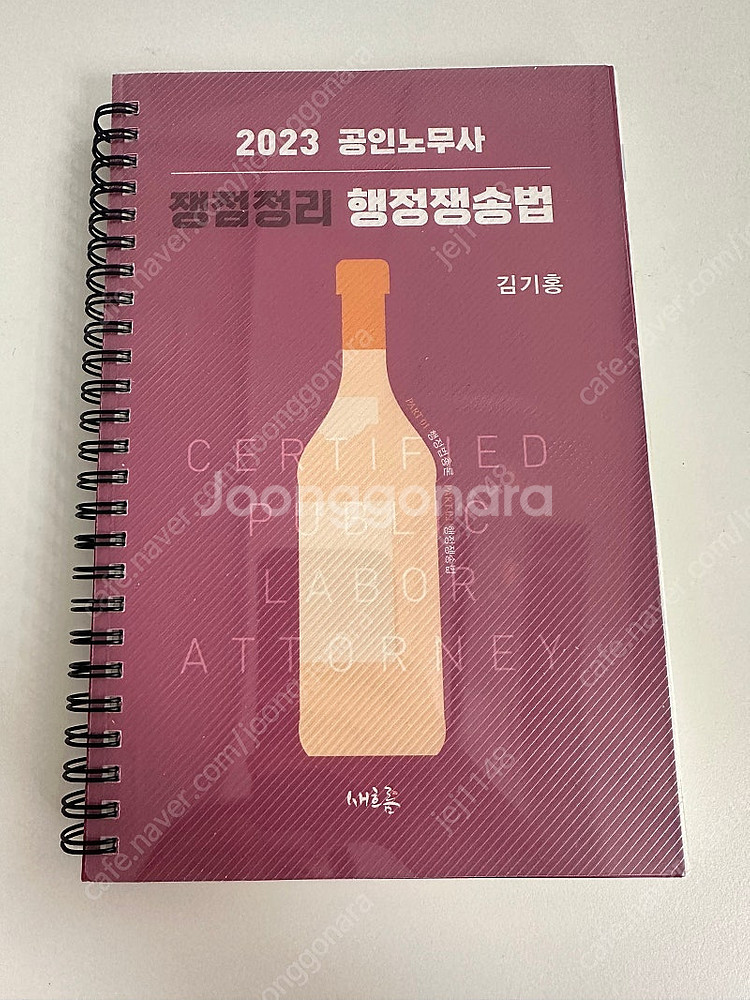 노무사 수험 관련 도서 모두 팝니다--9